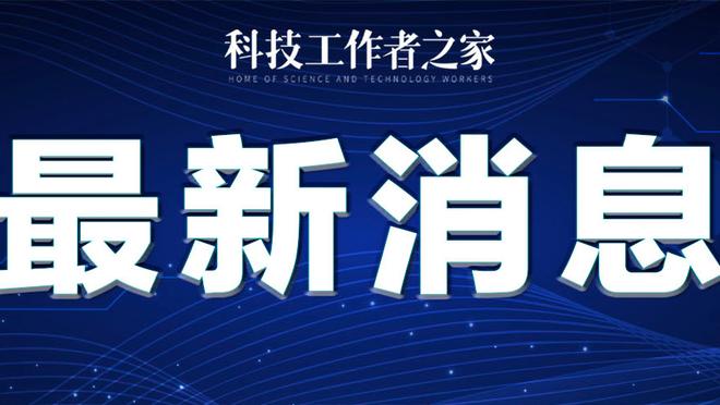 凯莱布-马丁：我就是想发挥最好的状态 球队每个人想保持紧迫性